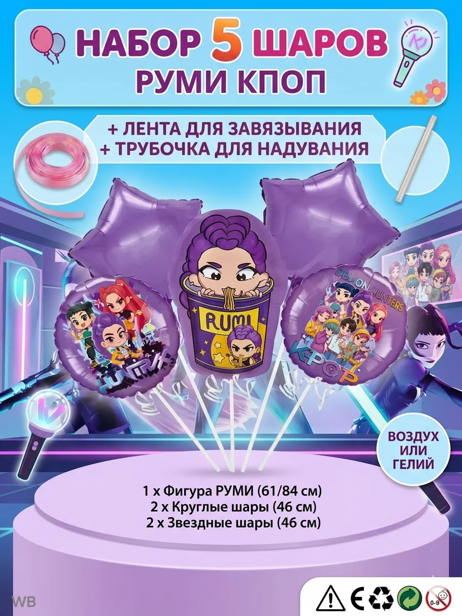 Набор шаров Руми
