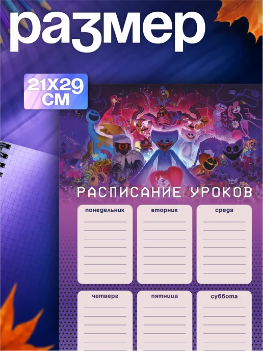 ЛИПУЧКA Расписание уроков канцелярия Poppy Playtime, фиолетовый, фото 2