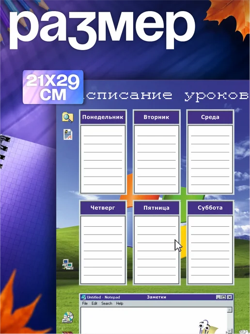 ЛИПУЧКA Расписание уроков канцелярия Windows сore Pinterest, синий, фото 2