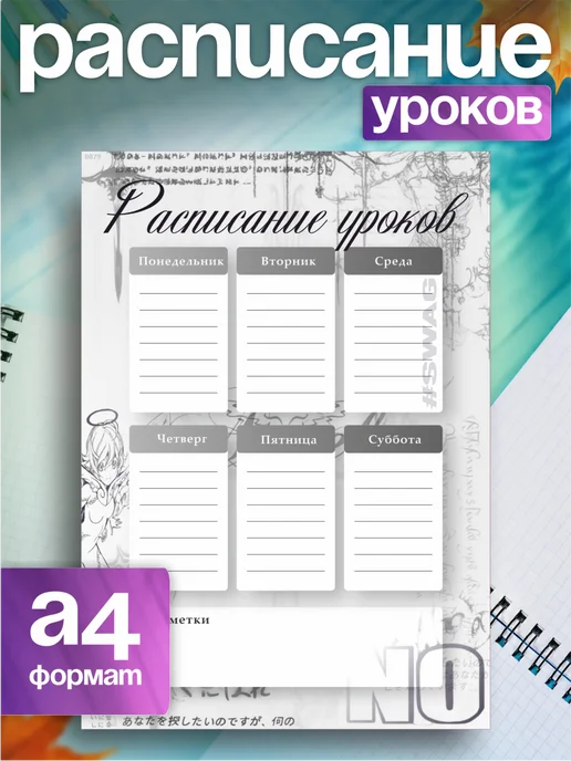 ЛИПУЧКA Расписание уроков канцелярия Angelcore Y2k, белый