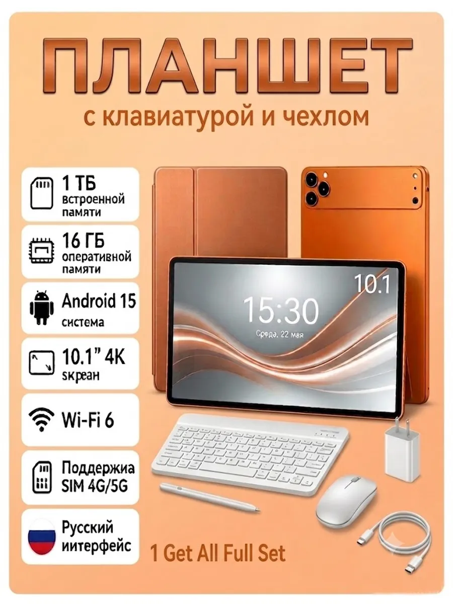 Планшет Андроид с клавиатурой и стилусом 1 ТБ оранжевый