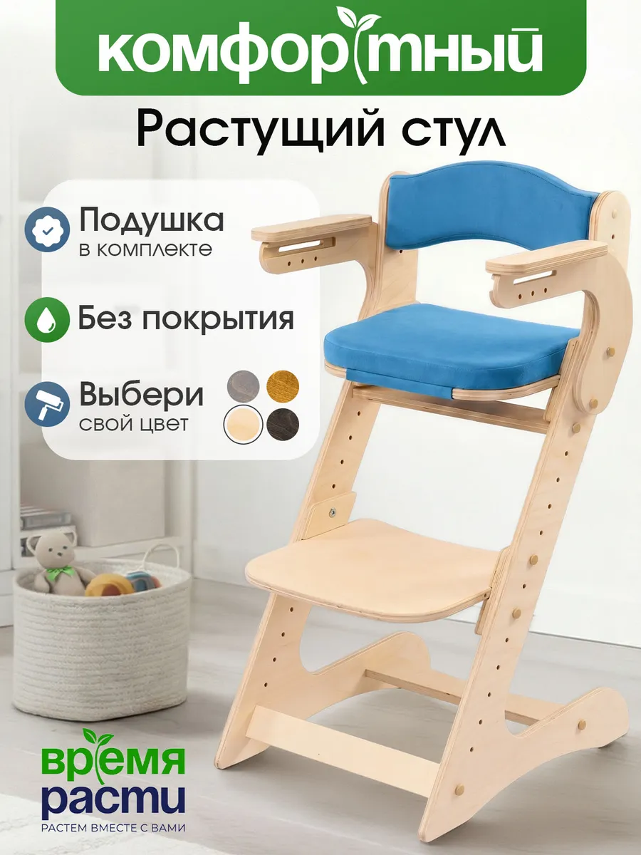 Детский растущий стул для школьников с подушками