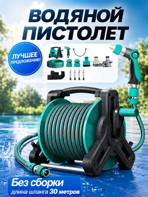 Садовый шланг на катушке с распылителем 30 м 1 2, 30 м