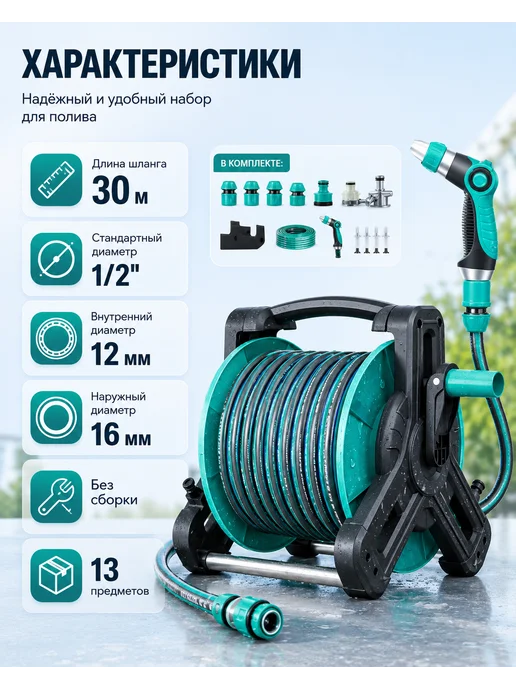 Садовый шланг на катушке с распылителем 30 м 1 2, 30 м, фото 2