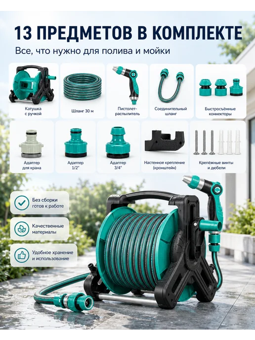 Садовый шланг на катушке с распылителем 30 м 1 2, 30 м, фото 3