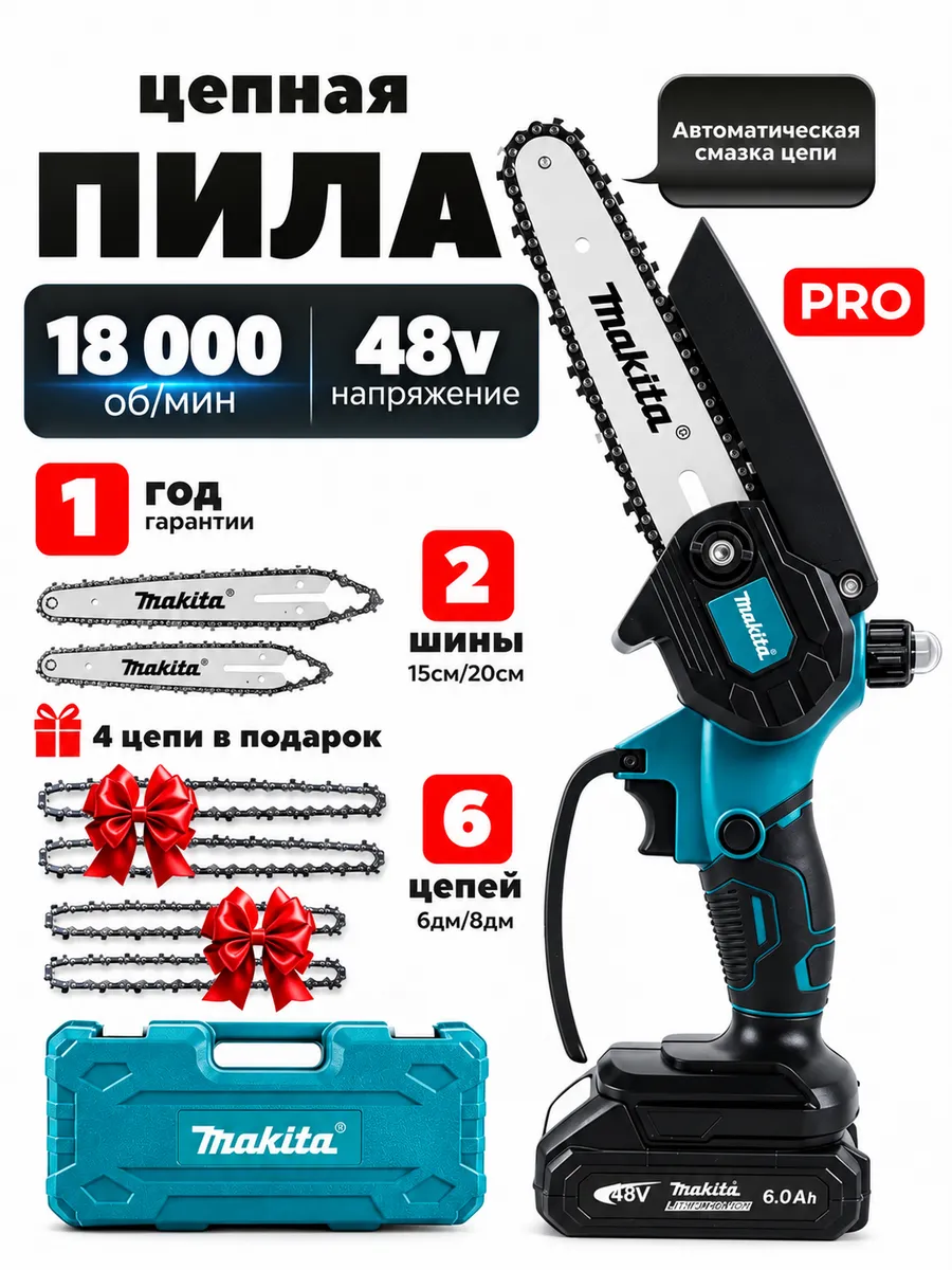 Пила аккумуляторная садовая цепная электропила 8+6 дюймов