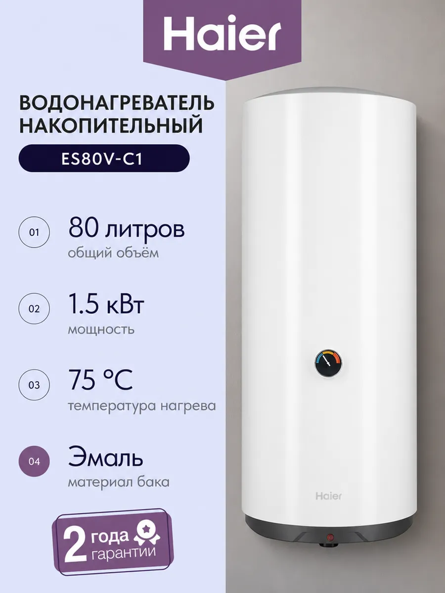 Водонагреватель накопительный ES80V-C1 (GA04J301DRU)