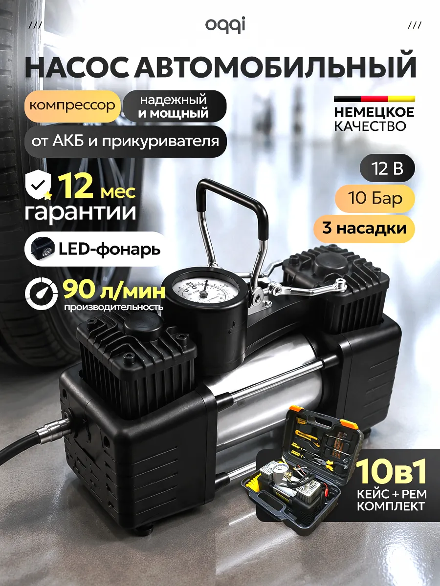 Насос автомобильный, компрессор от прикуривателя
