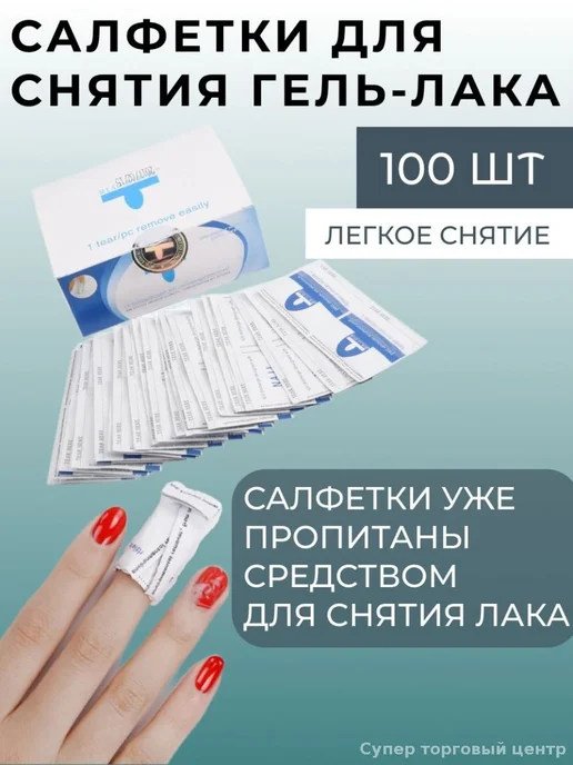 Эксклюзивный аксессуар для маникюра, 100 шт, 100 шт