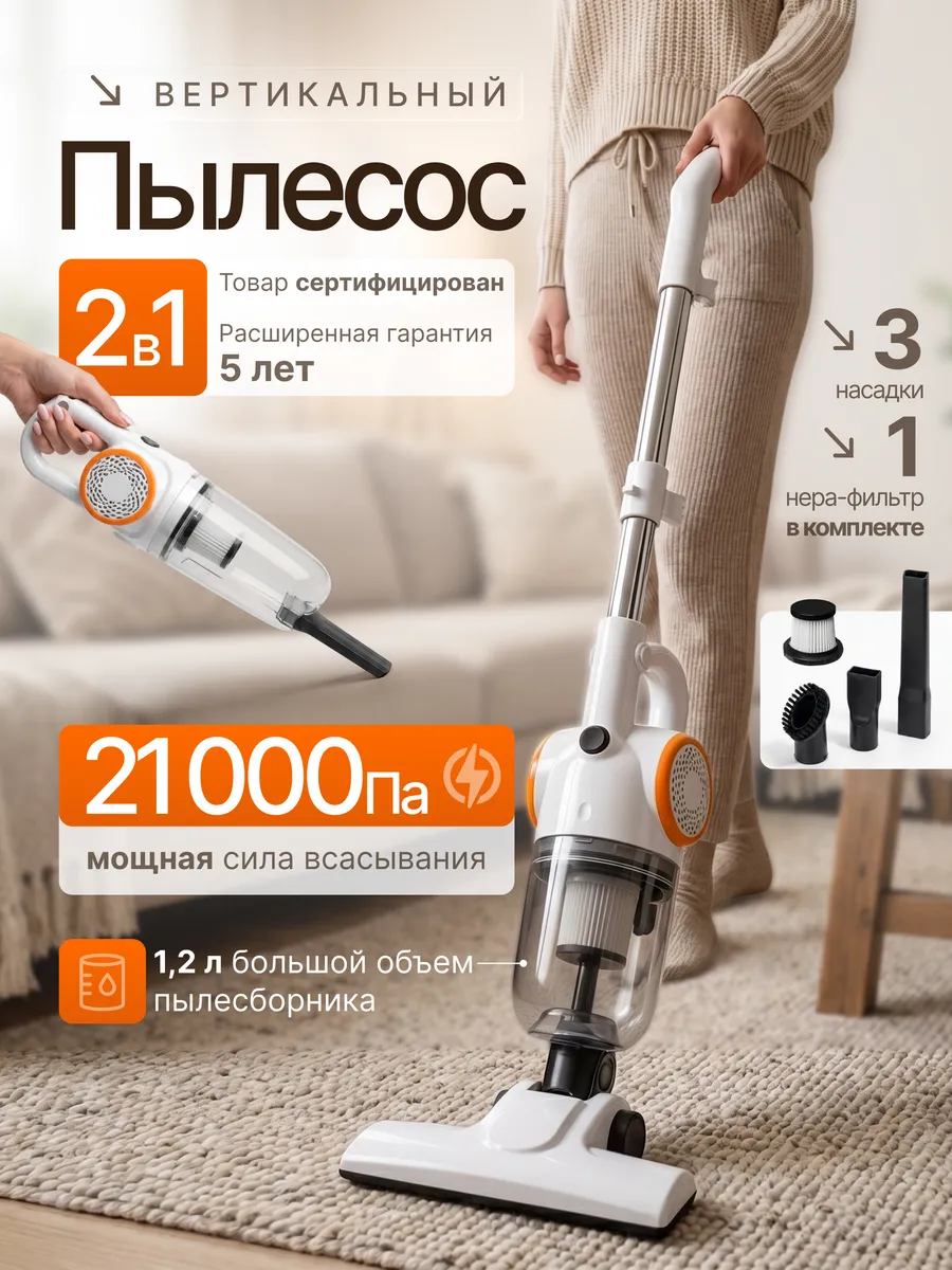 Вертикальный пылесос для дома проводной