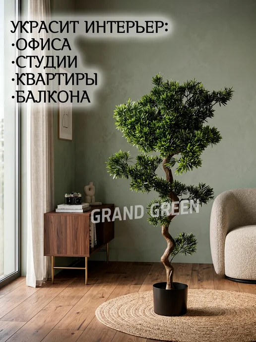 GRAND GREEN Искусственные цветы в горшке Бонсай 120 см, зеленый, фото 2