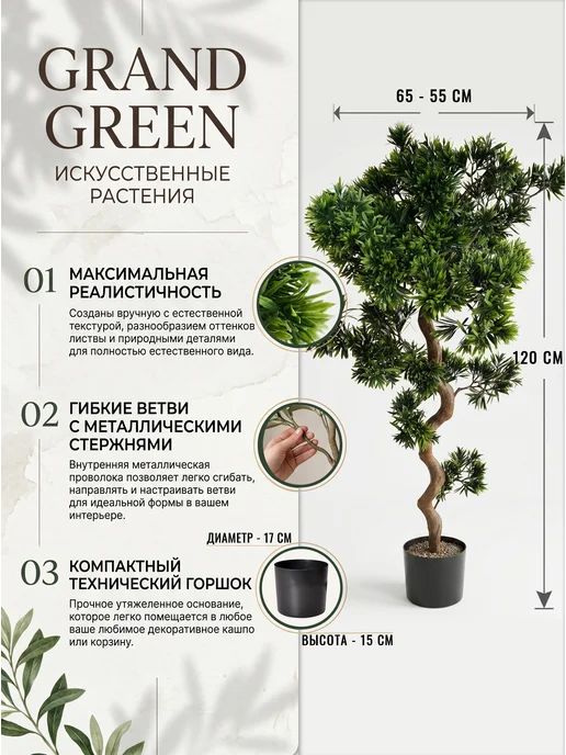 GRAND GREEN Искусственные цветы в горшке Бонсай 120 см, зеленый, фото 4
