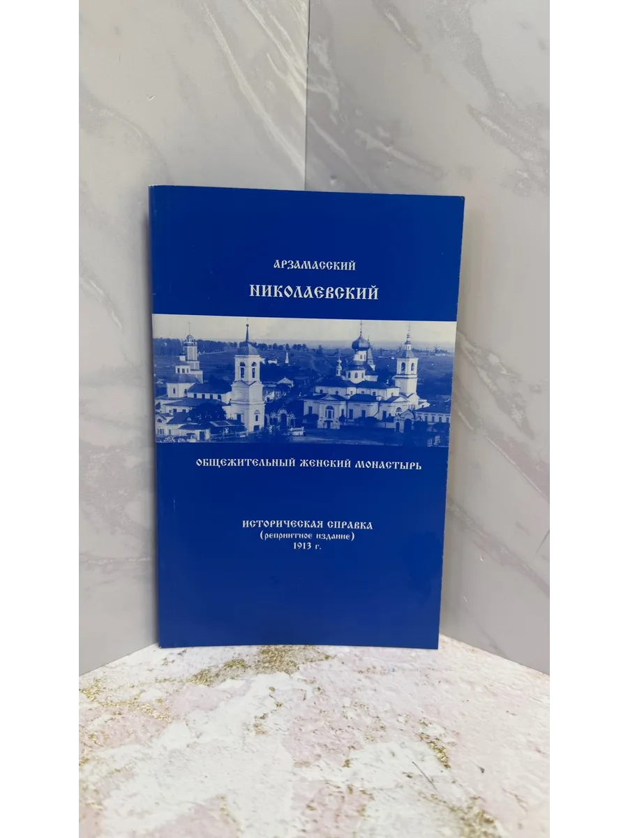 Арзамасский Николаевский общежительный женский монастырь