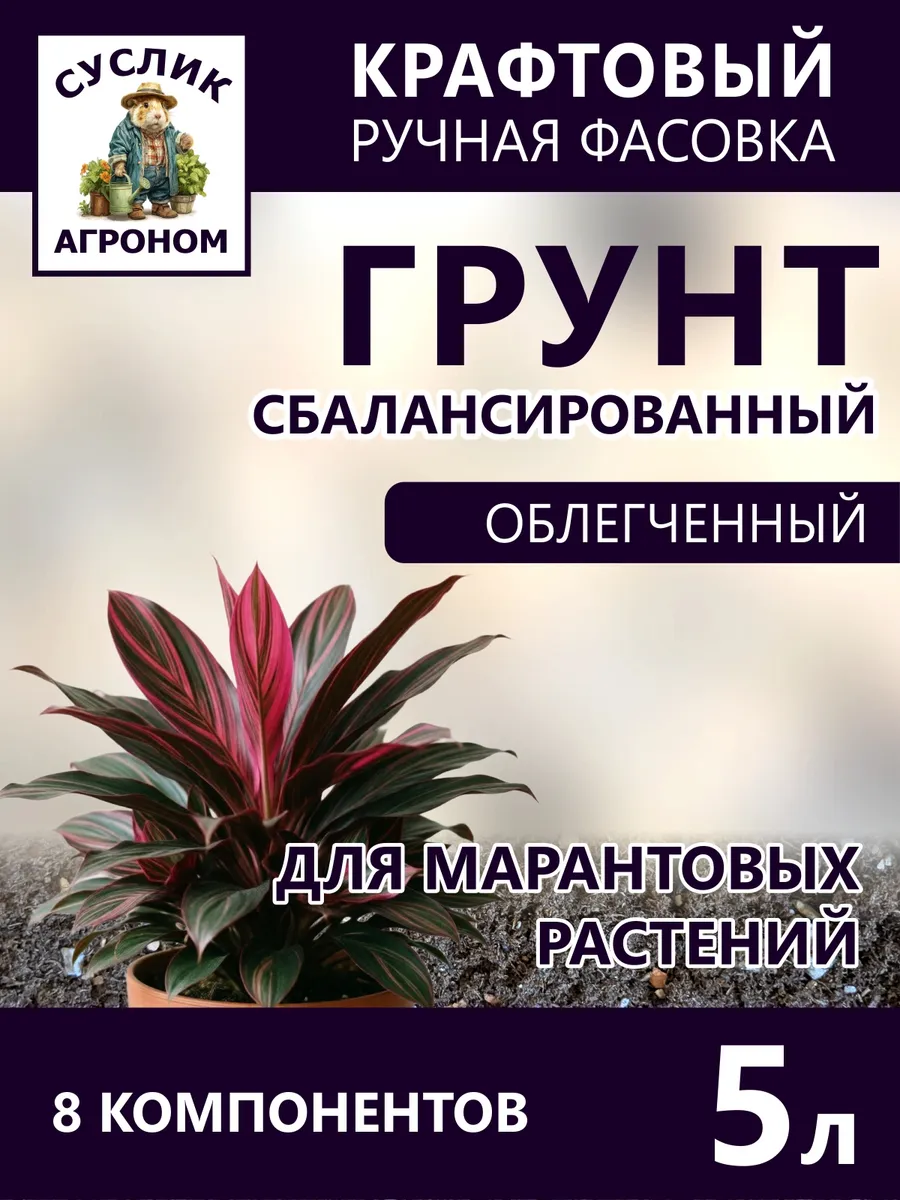 Грунт для Марантовых 5л облегченный, сбалансированный