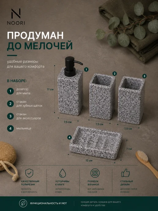Noori Набор для ванны 4 предмета, серый, фото 2