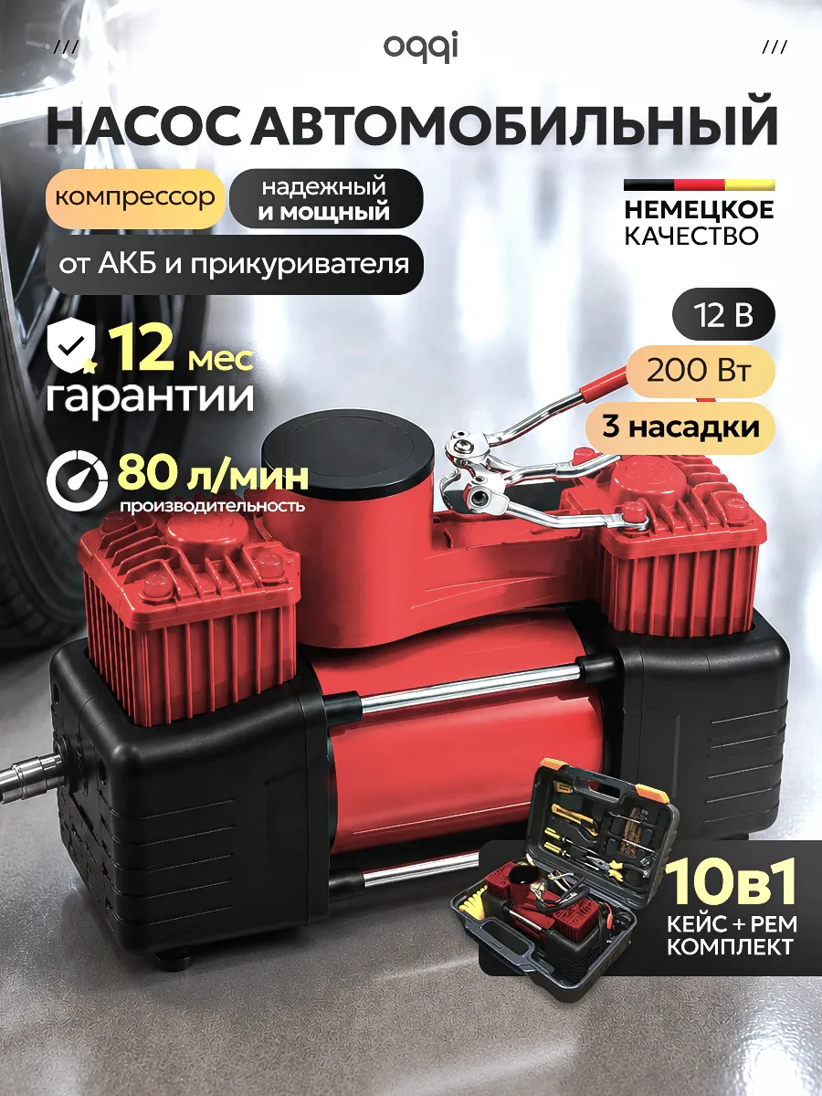 Насос автомобильный, компрессор от аккумулятора