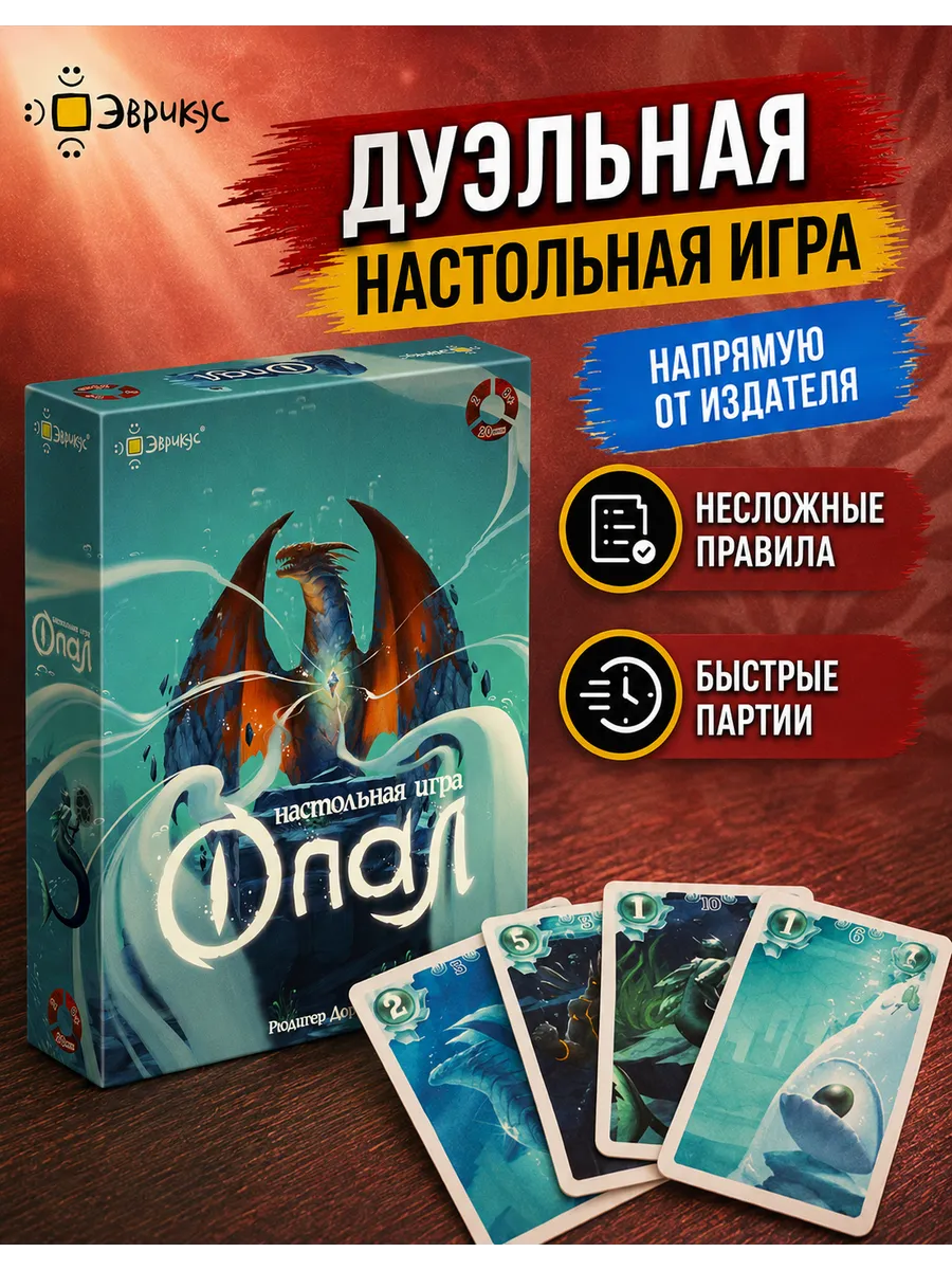 Настольная игра "Опал"