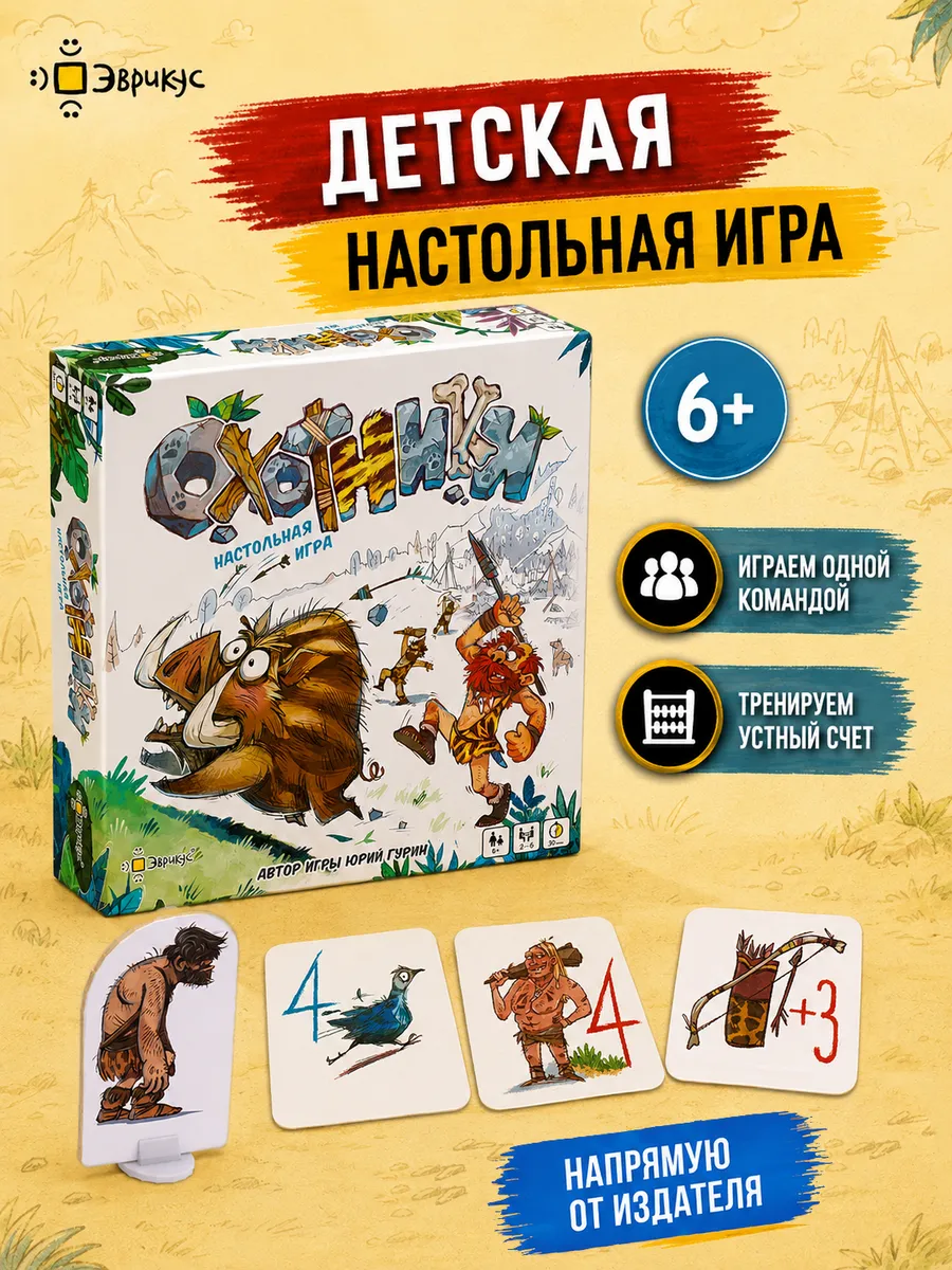 Настольная игра "Охотники"
