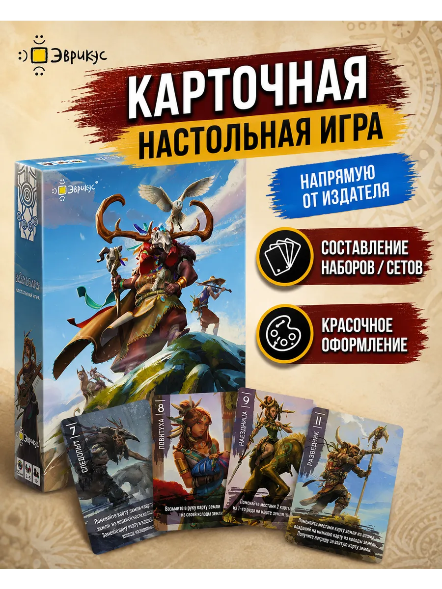 Игра настольная "Ваальбара"