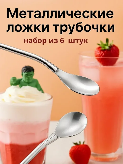 DegterevaNata многоразовые трубочки для коктейлей ложки десертные, серый
