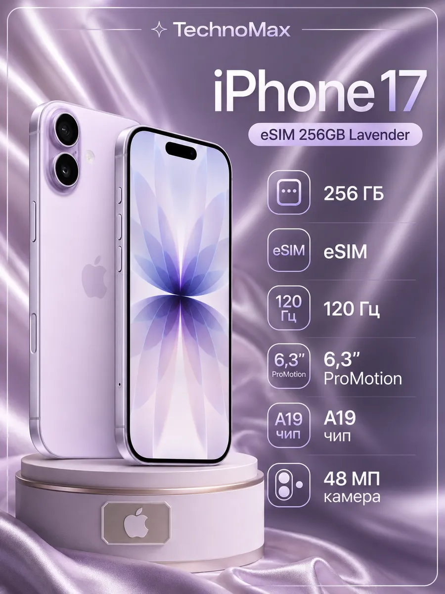 iPhone 17 256GB Lavender eSIM