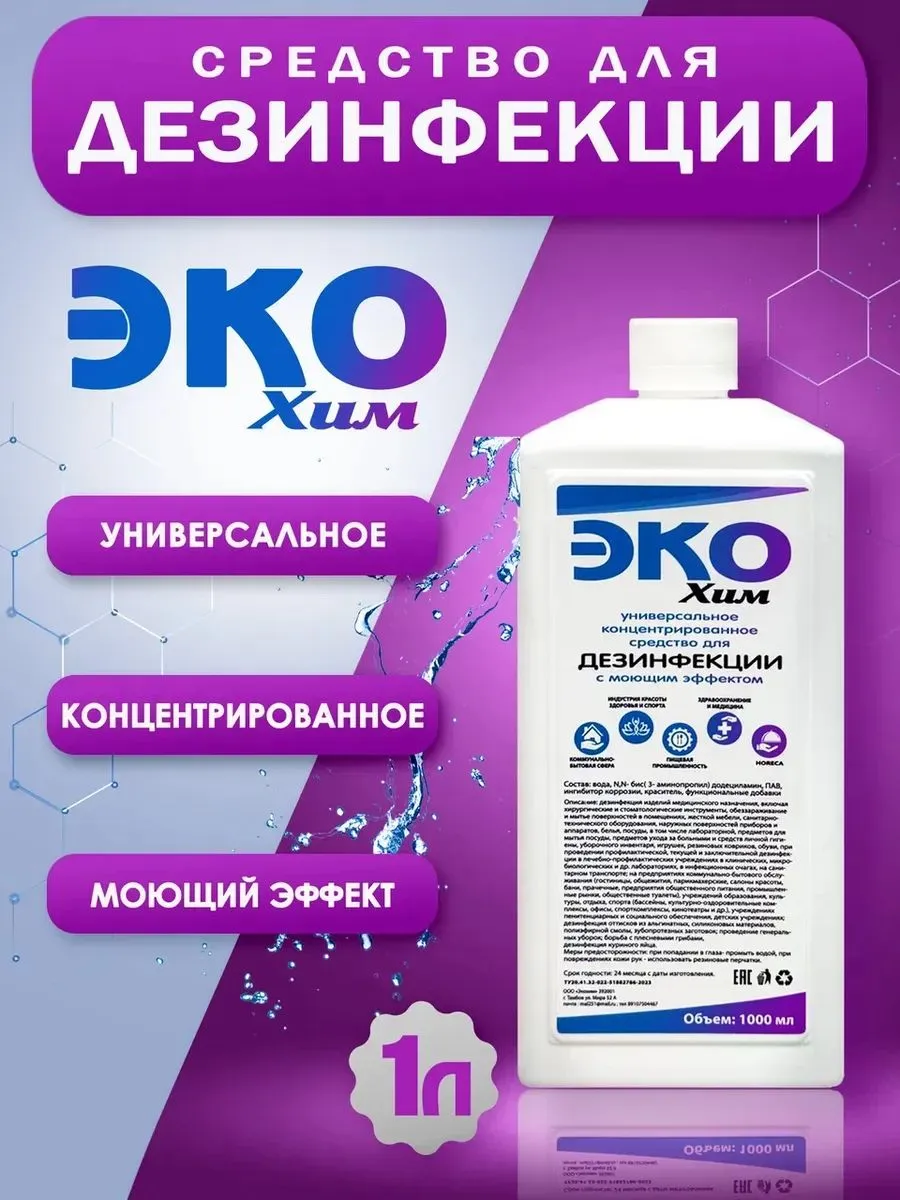 Универсальное дезинфицирующее моющее средство для
