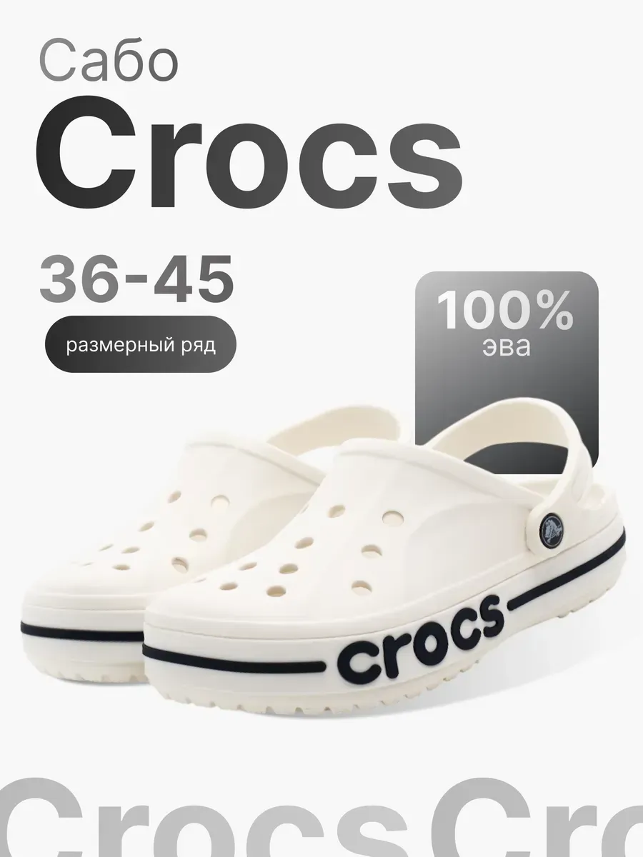 Сабо кроксы летние Bayaband Clog