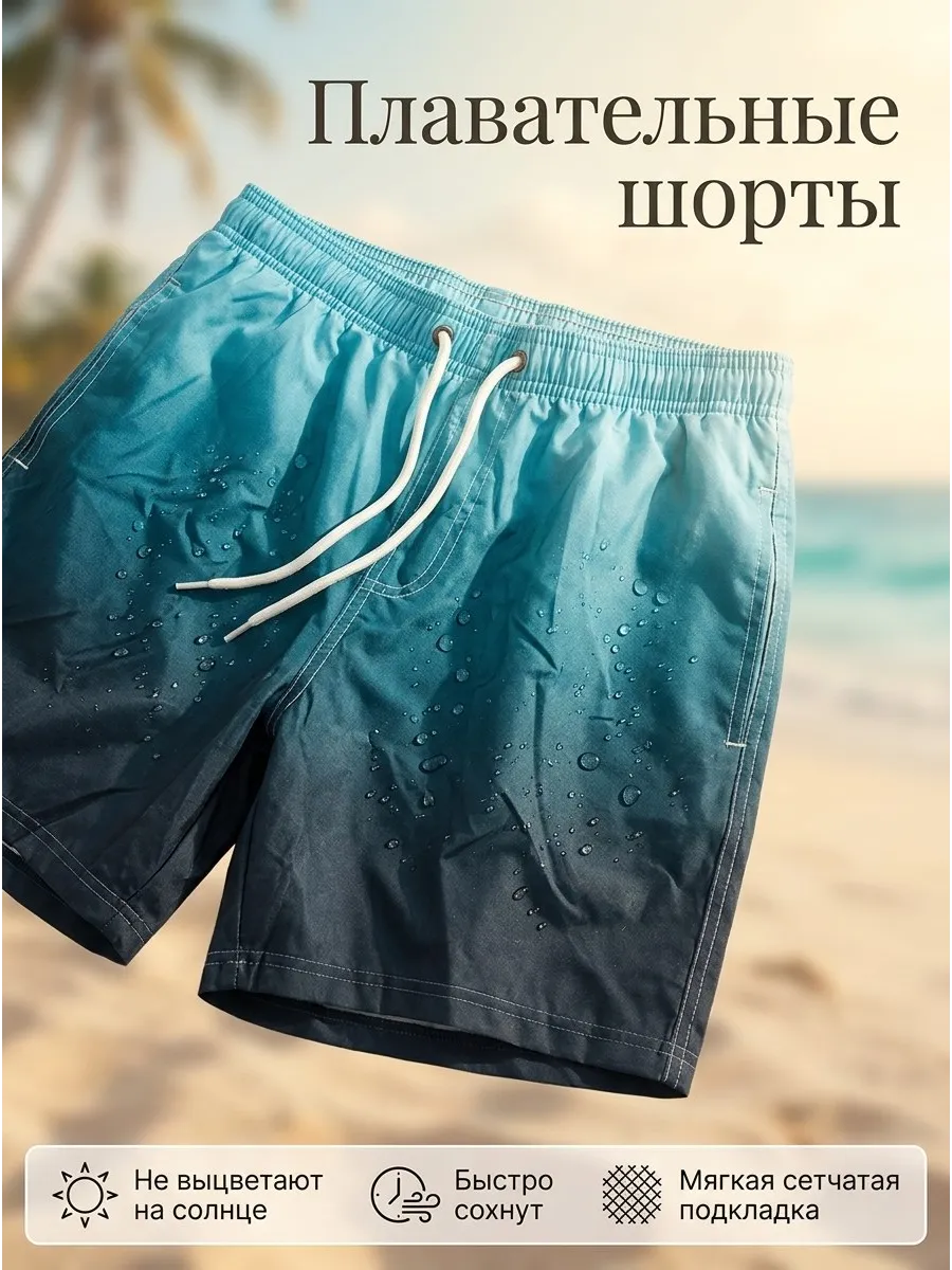Шорты-плавки для купание