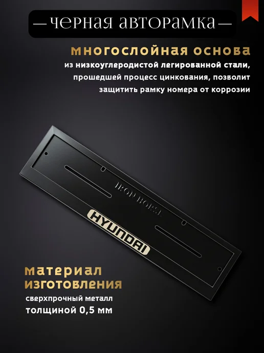 LIFE RHYTHM Рамка для номерного знака Хендай, Hyundai металлическая, вариант, фото 3