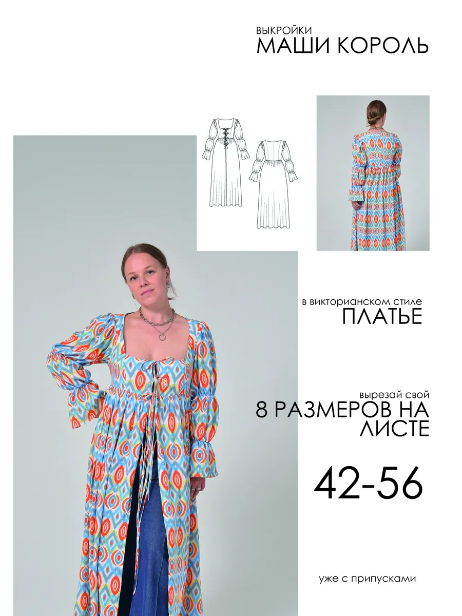 Выкройка платья-халата