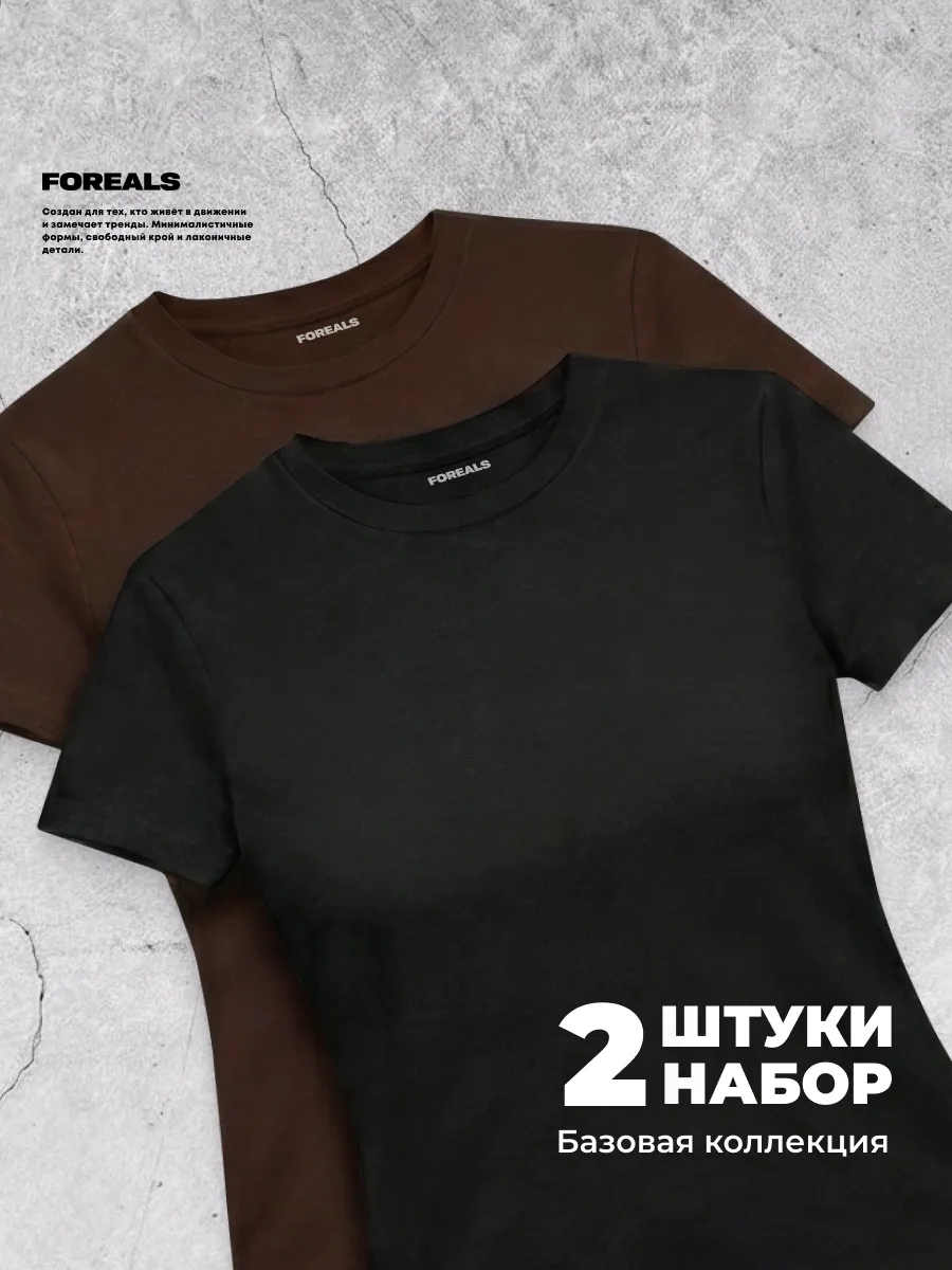 Футболка облегающая базовая набор 2 шт