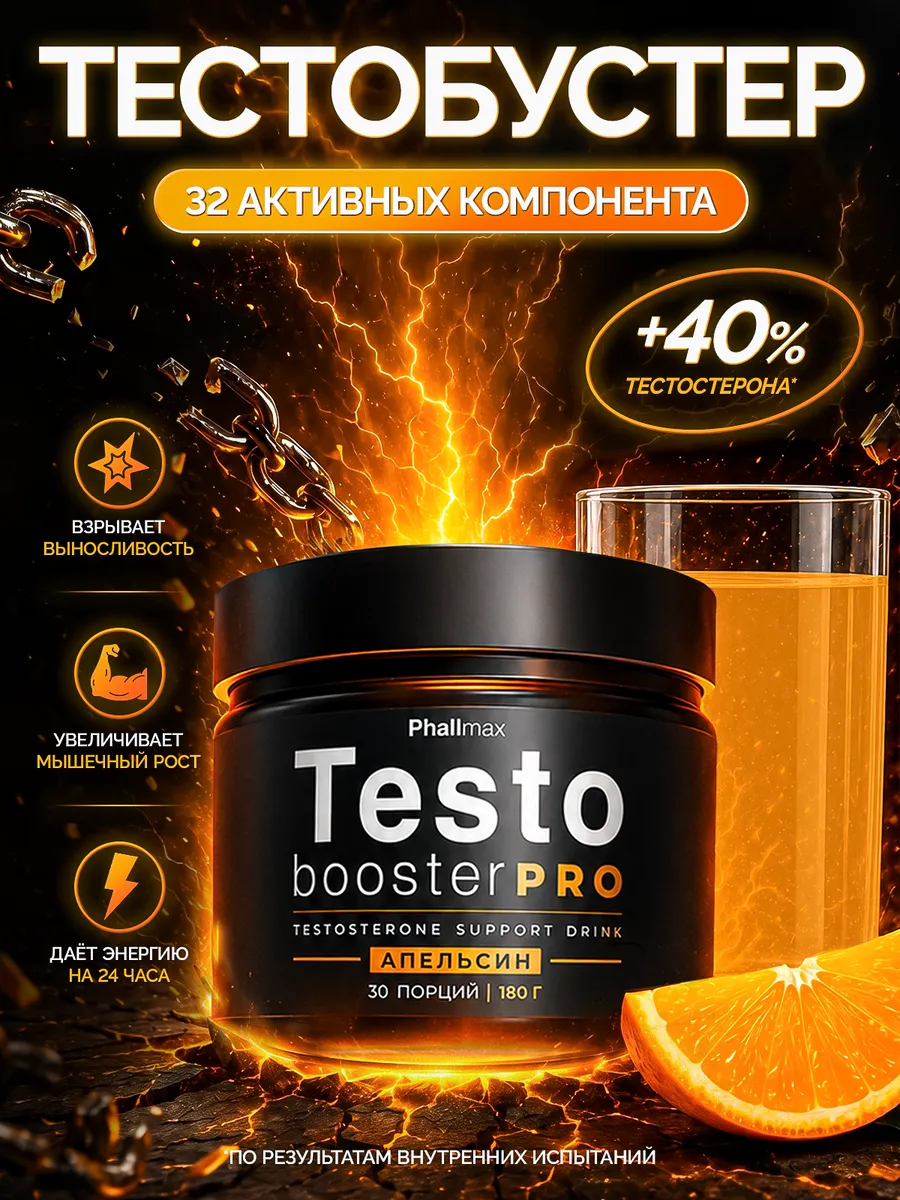 Тестостерон для мужчин бустер