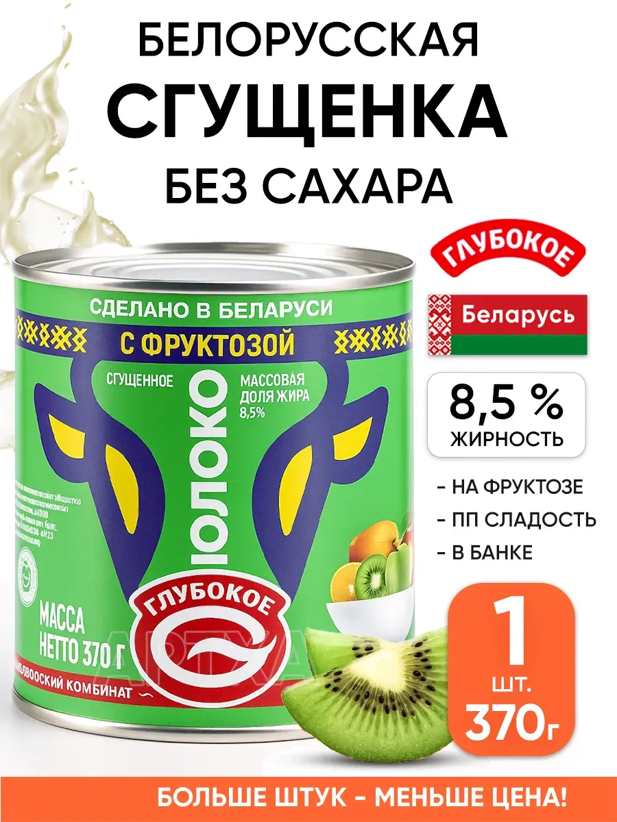 Белорусская сгущенка без сахара - сгущенное молоко пп