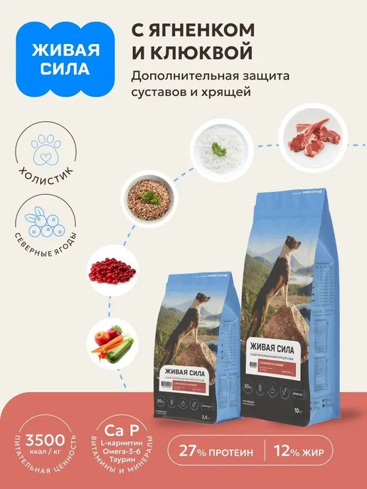 Сухой корм Живая сила Клюквой для собак, мелкие, ягненок, 2,5 кг, фото 5