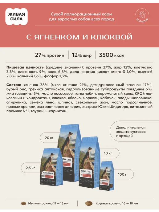 Сухой корм Живая сила Клюквой для собак, мелкие, ягненок, 2,5 кг, фото 6