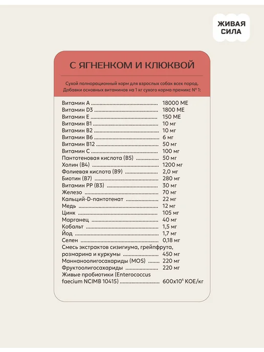 Сухой корм Живая сила Клюквой для собак, мелкие, ягненок, 2,5 кг, фото 7
