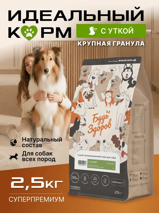Сухой корм Будь здоров Круп.Гр. Собак. для собак, утка, 2,5 кг