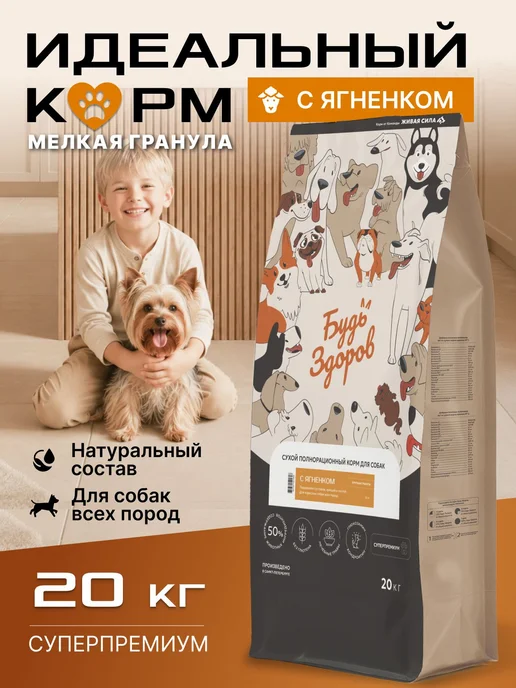 Сухой корм Будь здоров Сух.Корм Собак. для собак, мелкие, ягненок, 20 кг