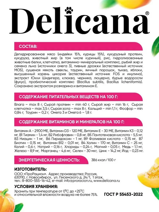 Сухой корм Delicana Котят Чувств. для собак, индейка, 8 кг, фото 3