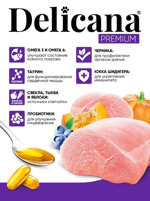 Сухой корм Delicana Кошек Чувств. для собак, индейка, 1,5 кг, фото 3