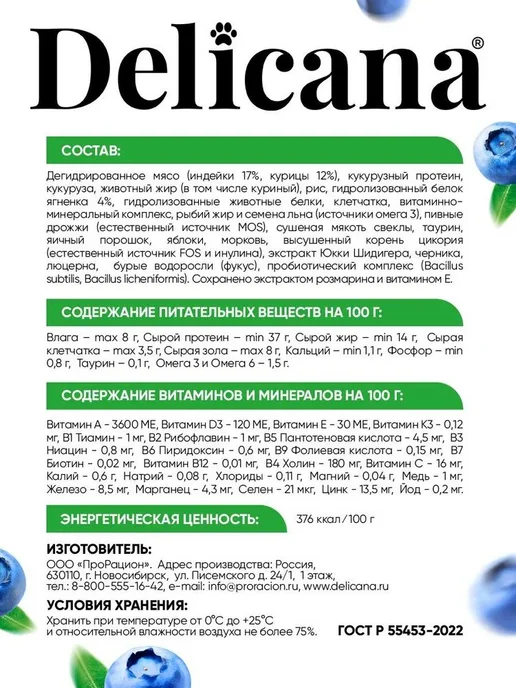 Сухой корм Delicana Кошек для собак, ягненок, 1,5 кг, фото 3