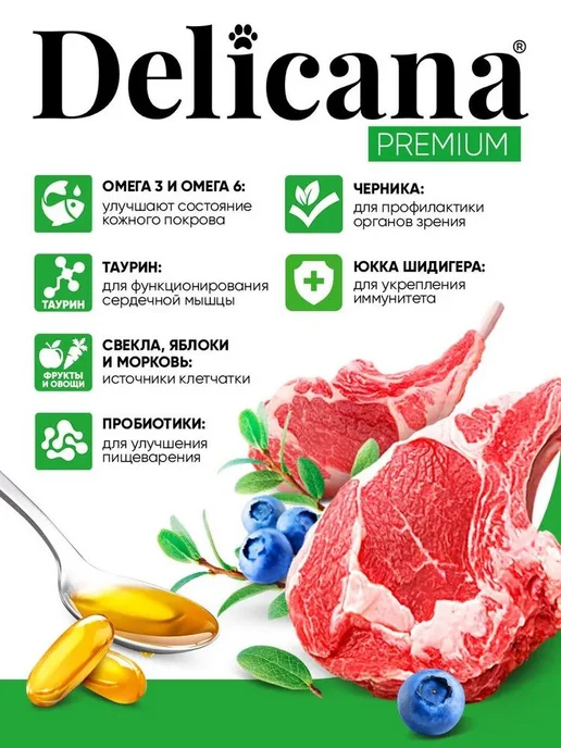 Сухой корм Delicana Кошек для собак, ягненок, 1,5 кг, фото 4