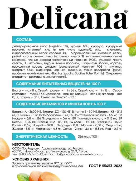 Сухой корм Delicana Кошек для собак, стерилизованные, кролик, 1,5 кг, фото 3