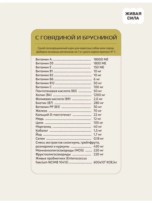 Сухой корм Живая сила Говяд. Брусникой для собак, мелкие, 2,5 кг, фото 7