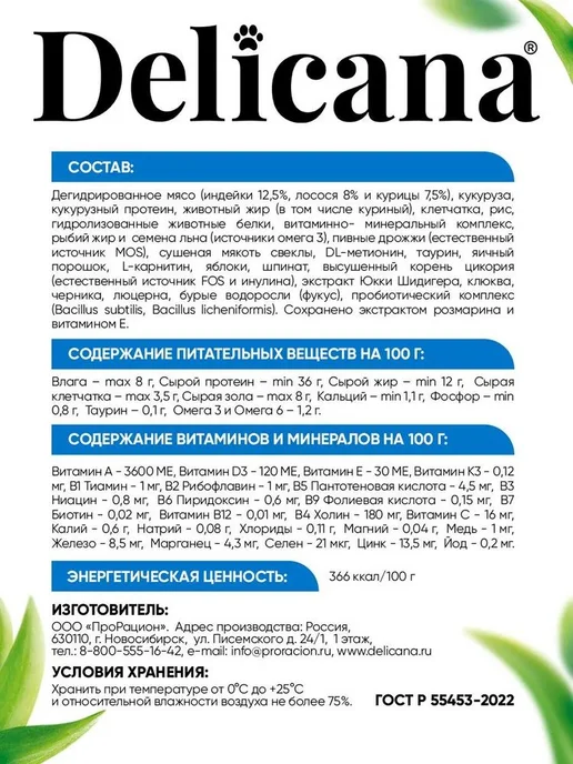 Сухой корм Delicana Кошек для собак, стерилизованные, лосось, 8 кг, фото 3