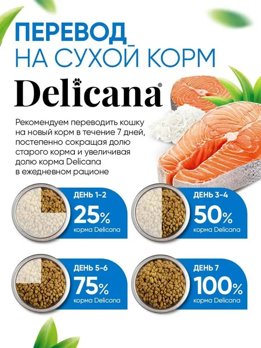 Сухой корм Delicana Кошек для собак, стерилизованные, лосось, 8 кг, фото 7