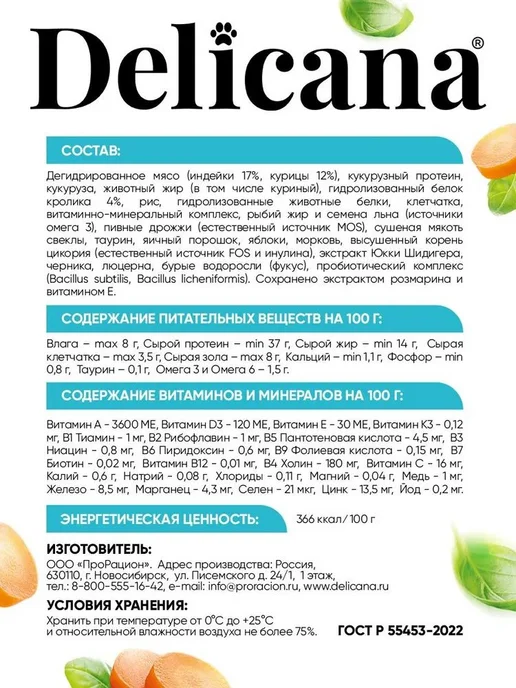 Сухой корм Delicana Кошек для собак, кролик, 1,5 кг, фото 3