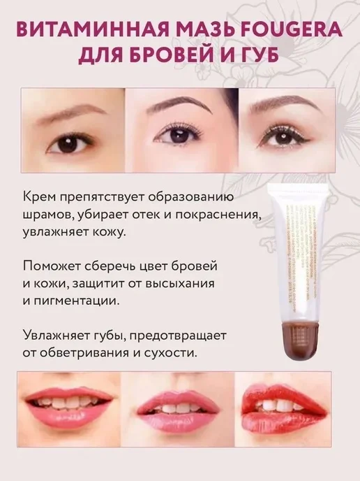 Мазь заживляющая после перманентного макияжа, 10 шт, 10 шт, фото 2