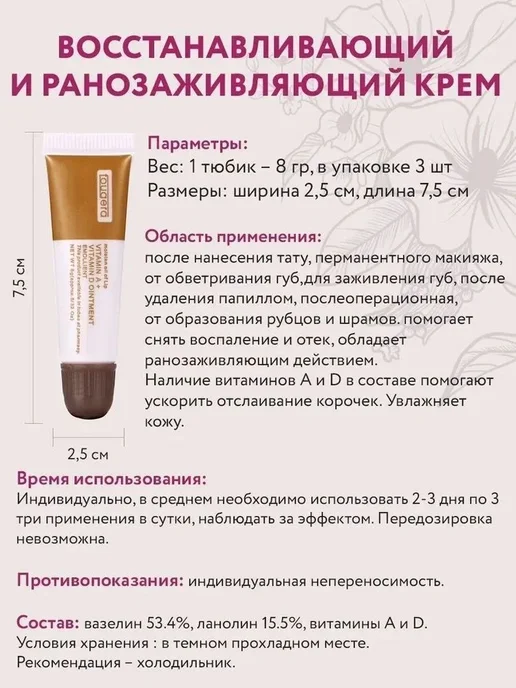 Мазь заживляющая после перманентного макияжа, 10 шт, 10 шт, фото 3