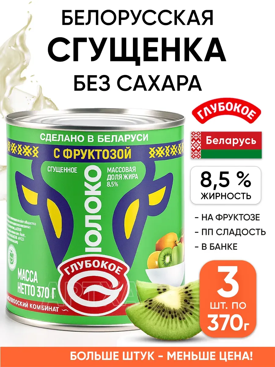 Белорусская сгущенка без сахара - сгущенное молоко пп